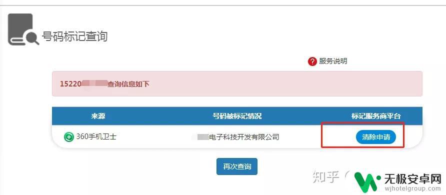 手机标记怎样清除 手机号码被标记查询和申诉清除流程