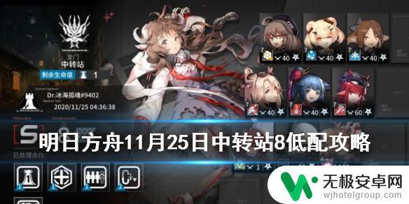 中转站 明日方舟 11月25日危机合约中转站低配打法