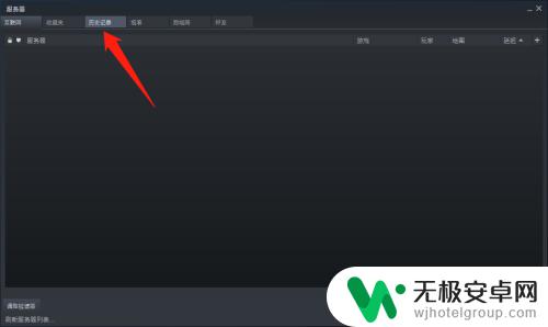 steam怎么看服务器 如何在Steam中查看已经进入过的游戏服务器