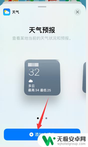 苹果手机天气怎么添加到桌面 苹果手机如何在桌面上显示天气