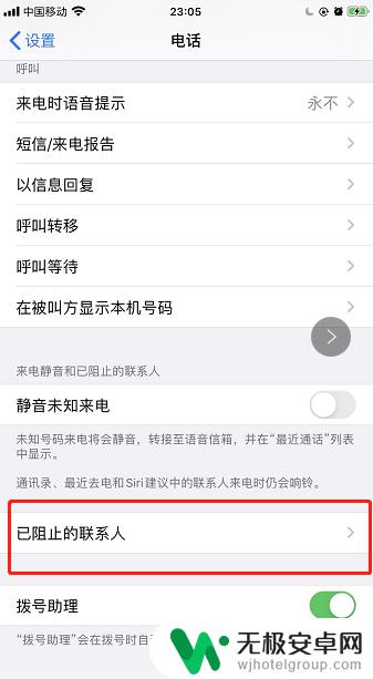 苹果手机怎么查阻止电话号码 iphone 如何查看已阻止来电记录