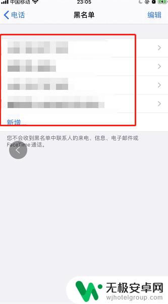 苹果手机怎么查阻止电话号码 iphone 如何查看已阻止来电记录