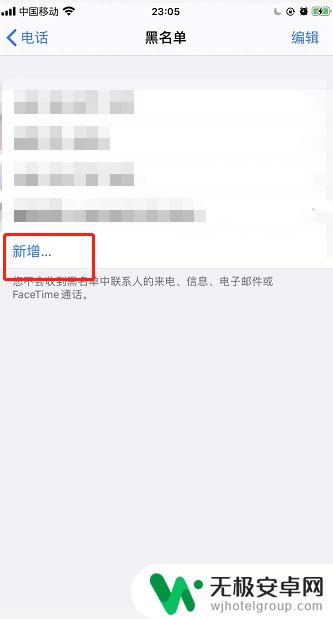 苹果手机怎么查阻止电话号码 iphone 如何查看已阻止来电记录