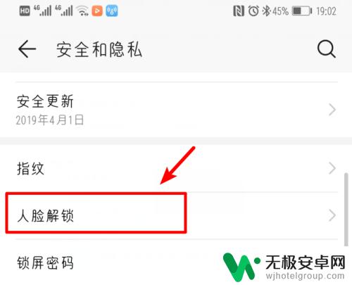 华为手机设置面部解锁怎么设置 华为手机如何开启人脸识别解锁