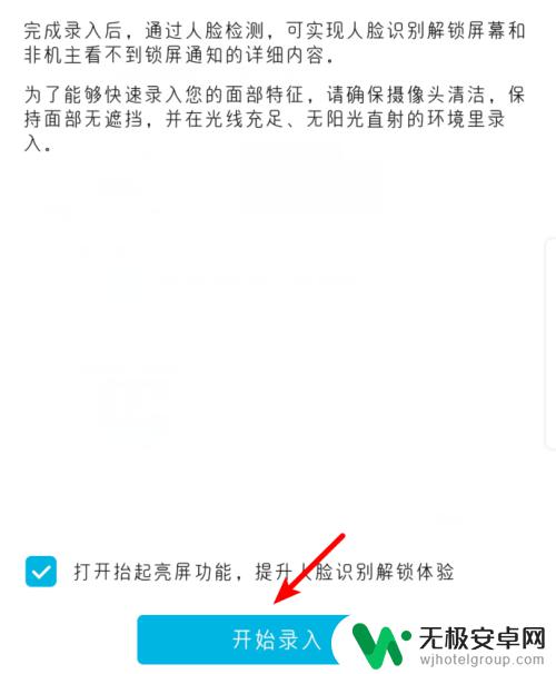 华为手机设置面部解锁怎么设置 华为手机如何开启人脸识别解锁