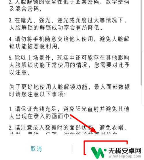 华为手机设置面部解锁怎么设置 华为手机如何开启人脸识别解锁