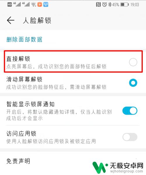 华为手机设置面部解锁怎么设置 华为手机如何开启人脸识别解锁