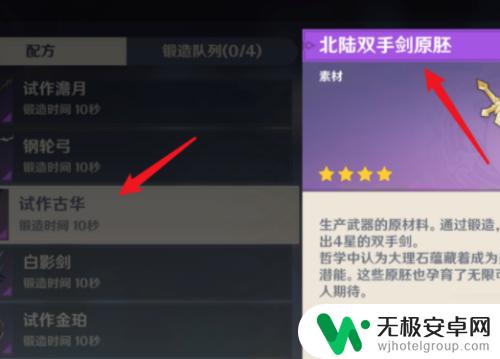 原神 双手剑原胚怎么用 原神北路双手剑胚怎么打造成最强武器