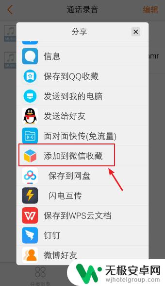 安卓手机微信语音录音 安卓手机录音如何通过微信分享给好友？