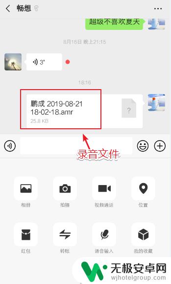 安卓手机微信语音录音 安卓手机录音如何通过微信分享给好友？