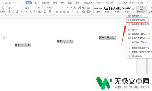 手机wps如何排版文字 wps文档排版设置教程