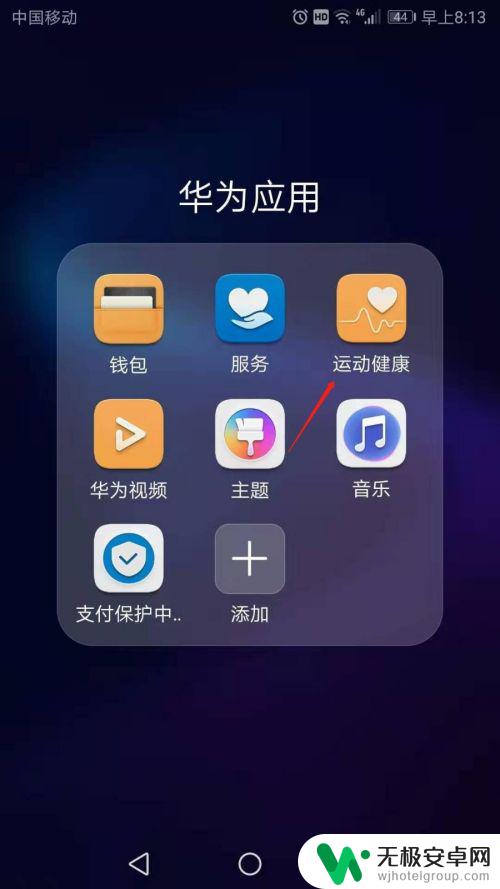 华为手机运动与健康 华为手机运动健康如何打开