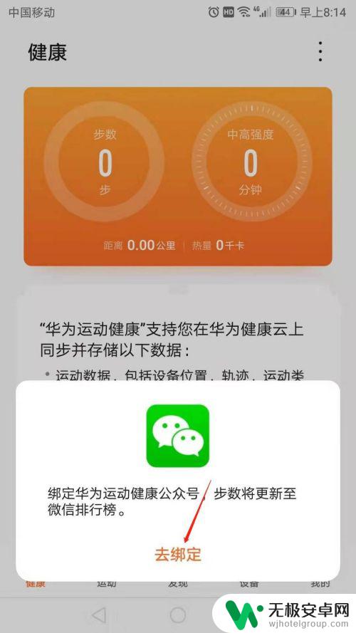 华为手机运动与健康 华为手机运动健康如何打开