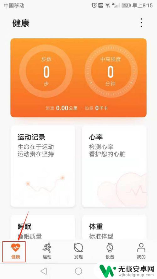 华为手机运动与健康 华为手机运动健康如何打开