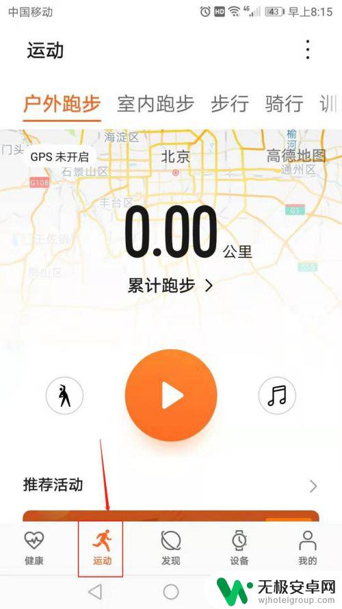 华为手机运动与健康 华为手机运动健康如何打开