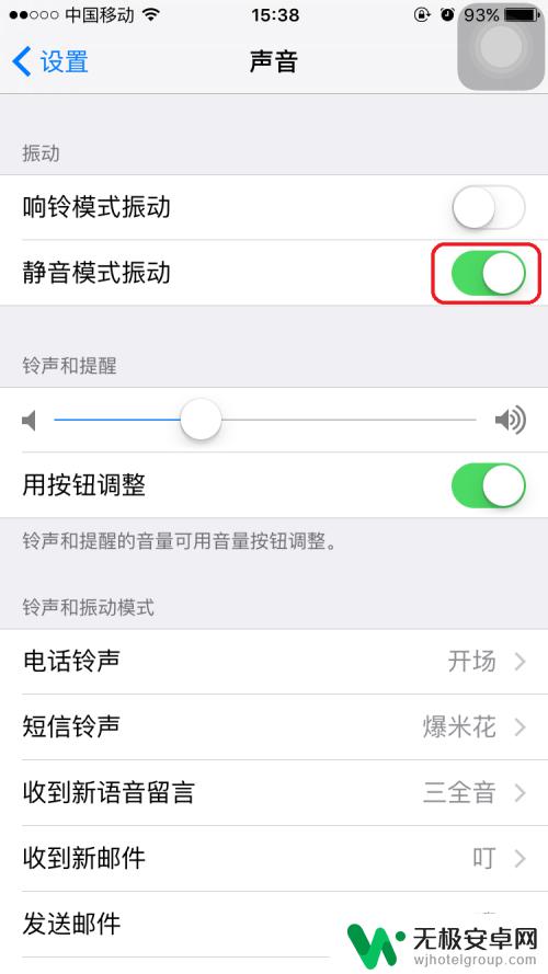 苹果手机如何在静音的时候震动 苹果手机如何将手机设为静音模式并关闭振动功能