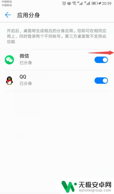 安卓手机如何打开微信分身 安卓手机微信多开