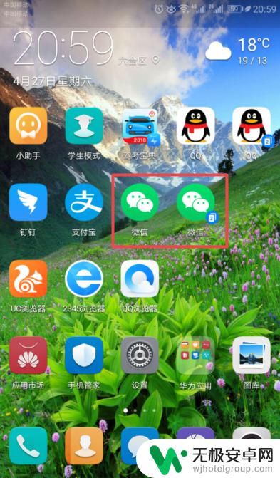 安卓手机如何打开微信分身 安卓手机微信多开
