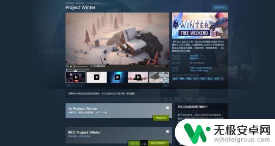 steam冬日计划多少钱 冬日计划Steam试玩时间限制？