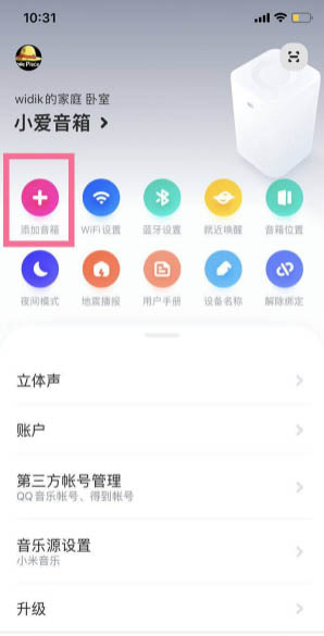 苹果手机怎么连小爱音响 小米AI音箱怎么和苹果手机配对连接？