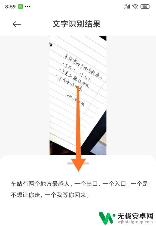 小米手机图片转文字 小米手机OCR识别图片文字