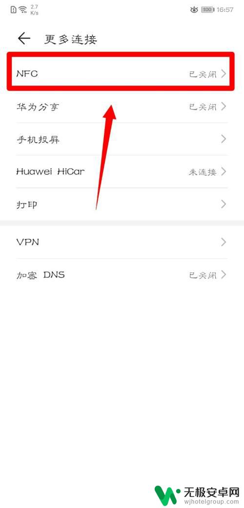 华为p20手机nfc功能怎么用 华为p20 NFC功能如何设置？