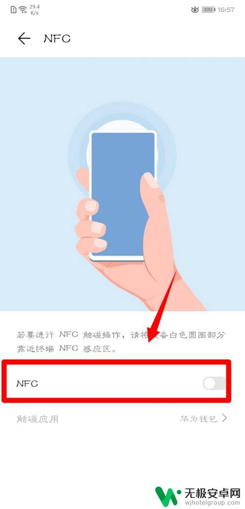华为p20手机nfc功能怎么用 华为p20 NFC功能如何设置？