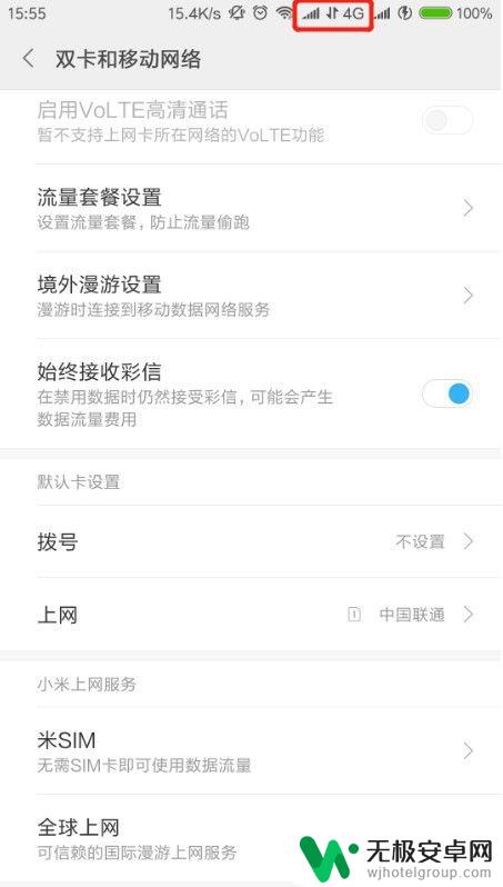 小米 手机 双卡 小米手机如何设置默认上网双卡卡槽