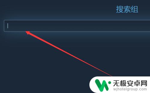 steam如何加入一个组 如何加入Steam组织