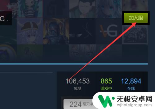 steam如何加入一个组 如何加入Steam组织