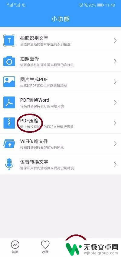 手机怎么把pdf弄成压缩包 如何在手机上压缩PDF文件大小