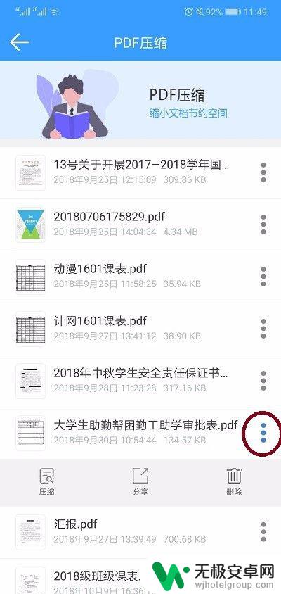 手机怎么把pdf弄成压缩包 如何在手机上压缩PDF文件大小