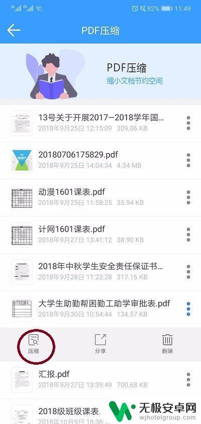 手机怎么把pdf弄成压缩包 如何在手机上压缩PDF文件大小