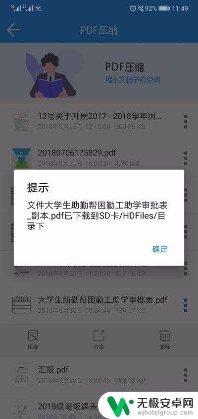 手机怎么把pdf弄成压缩包 如何在手机上压缩PDF文件大小