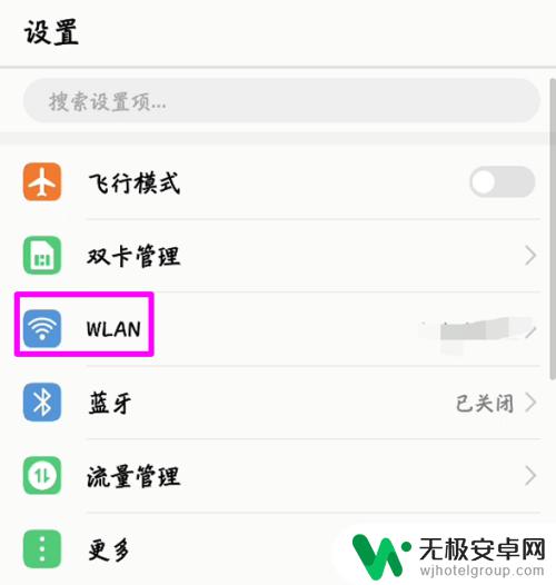 手机设置无线局域网在哪里找 手机如何连接无线局域网？
