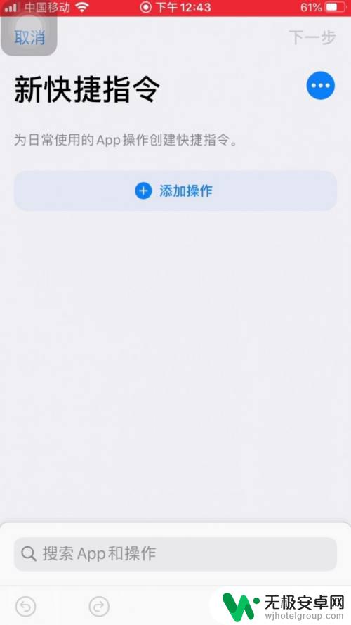 苹果手机添加快捷指令后怎么用 如何在苹果手机上设置快捷指令