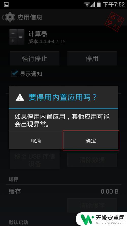 手机停用软件 如何在安卓手机上禁用系统自带应用程序？