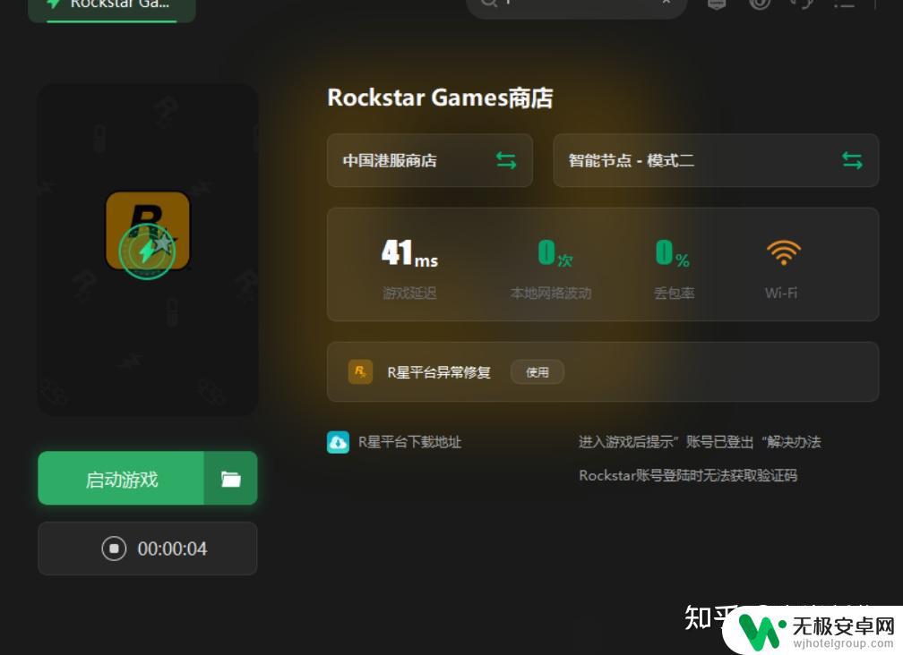 gta5在r星启动界面进不去了 R星服务器转圈进不去怎么办