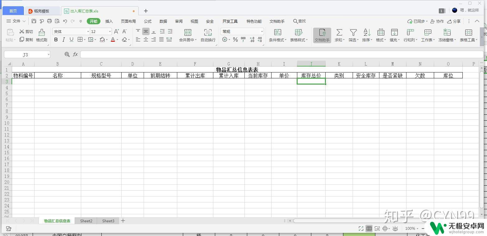 手机做库存表格怎么做 进销存表格制作教程