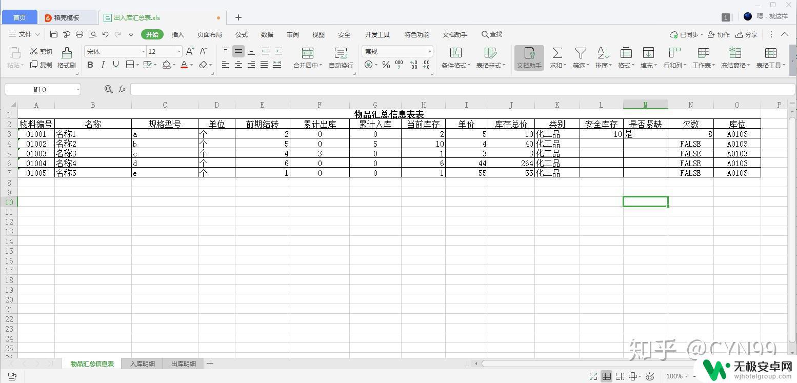 手机做库存表格怎么做 进销存表格制作教程