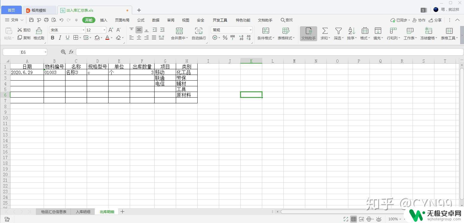 手机做库存表格怎么做 进销存表格制作教程