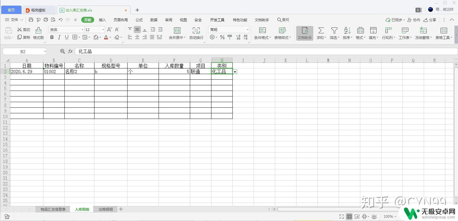 手机做库存表格怎么做 进销存表格制作教程