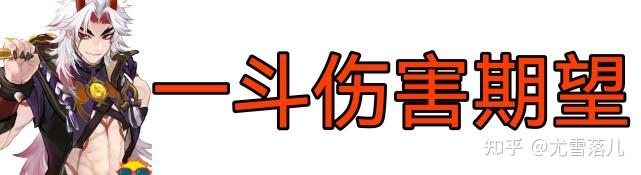 原神一斗核爆伤害多少 原神荒泷一斗最佳阵容搭配及武器圣遗物、天赋命之座攻略讲解