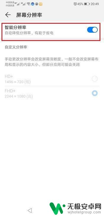 华为怎么确认手机屏幕分辨率 华为手机屏幕分辨率设置方法