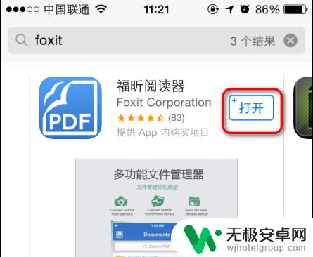 苹果手机下载的pdf文件在哪里查看 如何在iphone手机上打开、查看pdf文件