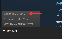 怎么把非steam游戏添加到库中 Steam如何添加非Steam平台上的游戏？