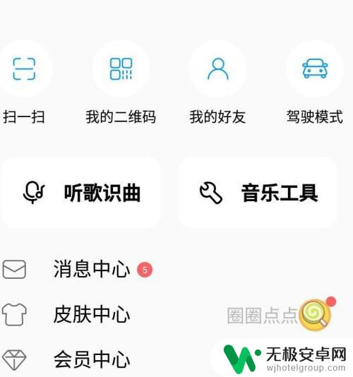 酷狗怎么下载音乐到手机 手机酷狗如何下载mp3格式音乐教程