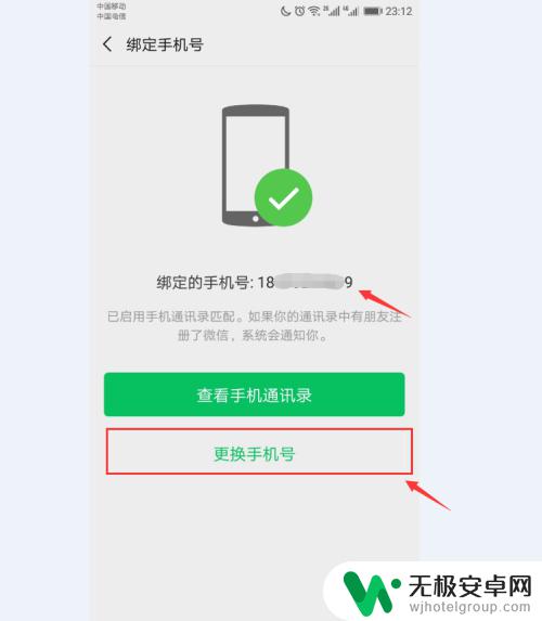 如何更换微信手机绑定 如何更改已经绑定的微信手机号码