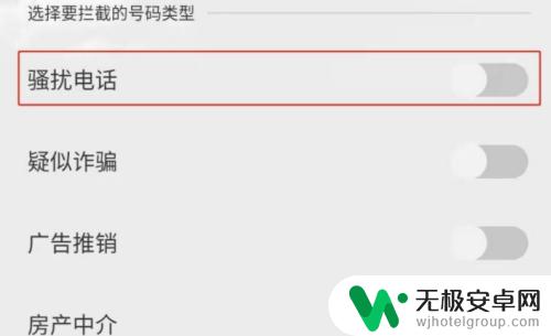 苹果手机怎么解除骚扰拦截 如何关闭苹果手机的电话骚扰拦截