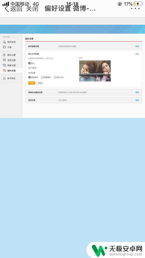 手机修改微博水印位置 如何调整微博水印在手机屏幕上的位置
